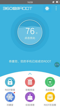 360超級root2
