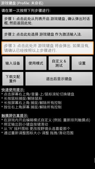 虛擬游戲鍵盤1