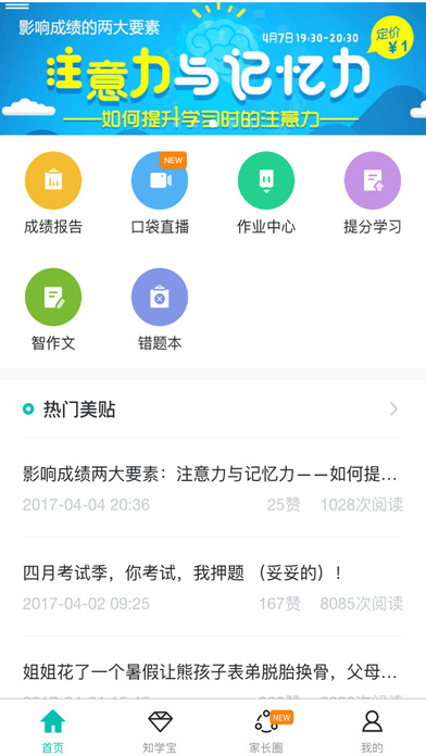 智學網4