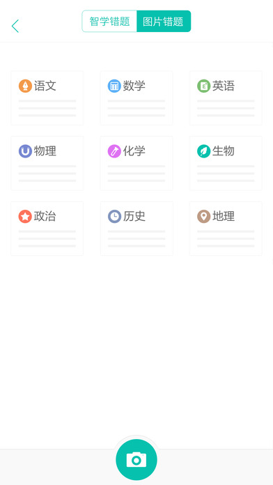 智學網0