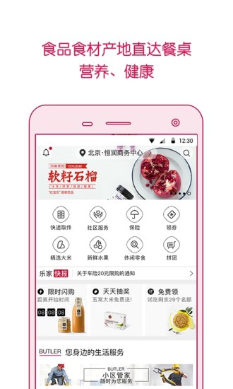 日日順樂家1