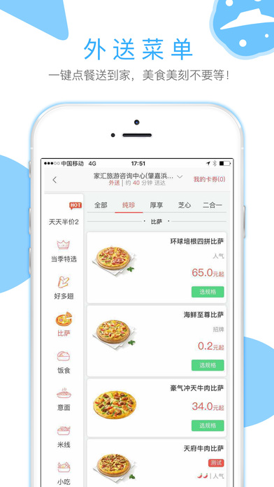 必勝客 Pizza Hut1