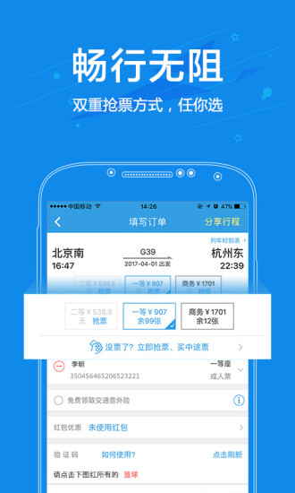 網易火車票4