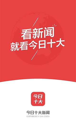 今日十大新聞3