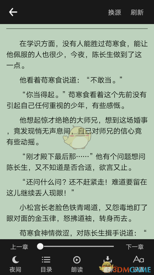 零點(diǎn)看書3