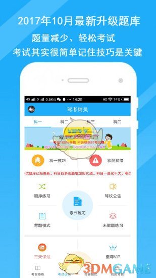 駕考精靈3