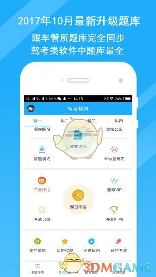 駕考精靈2