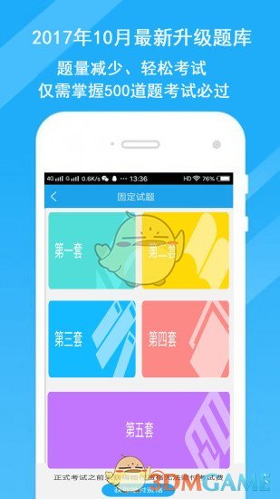 駕考精靈4