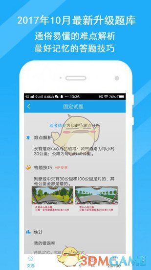 駕考精靈0