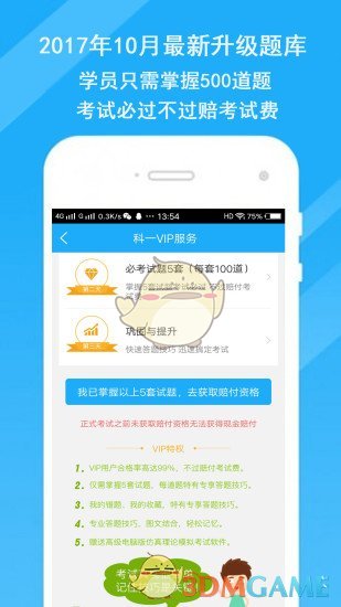 駕考精靈1