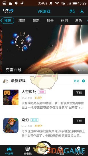 藍光VR大師3