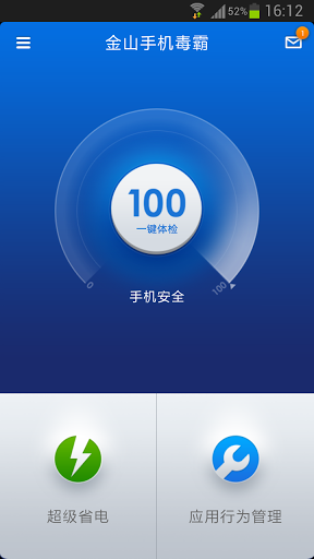 金山手機毒霸0