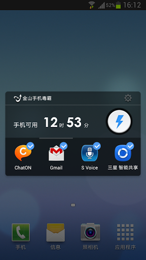 金山手機毒霸3