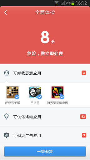 金山手機毒霸4