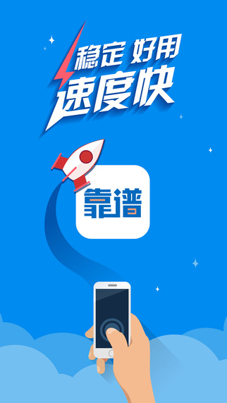 靠譜助手app0