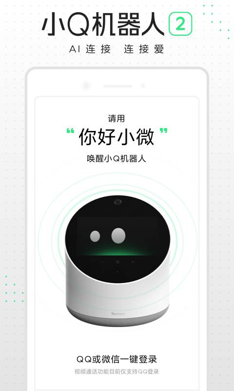 小Q機器人2代4
