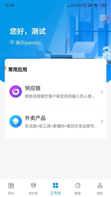 餐行健智慧管家0