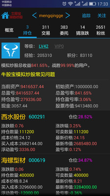 牛股寶1