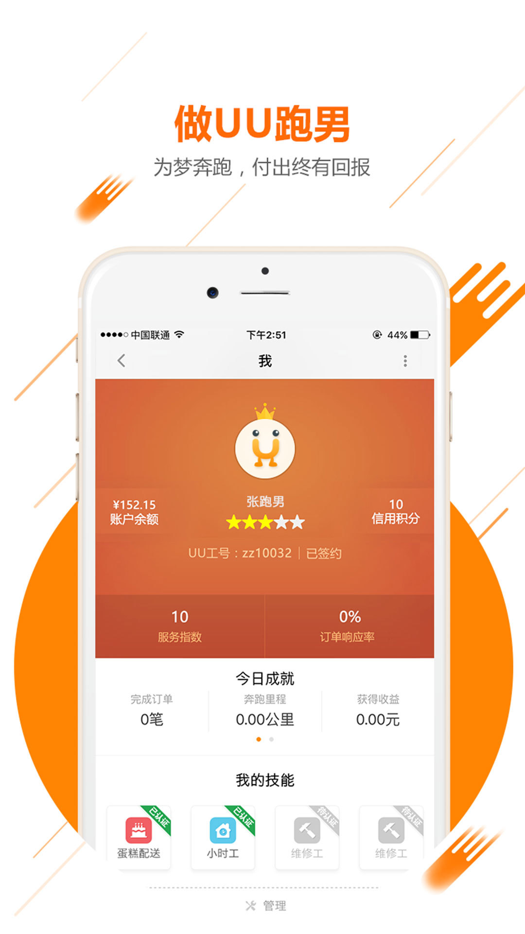 UU飛人3