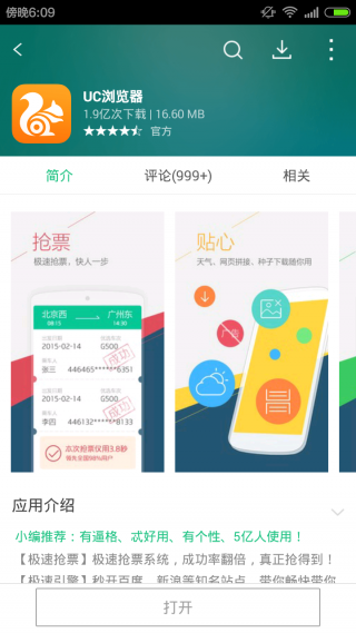 淘寶手機助手3