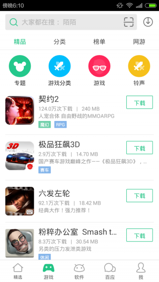 淘寶手機助手1