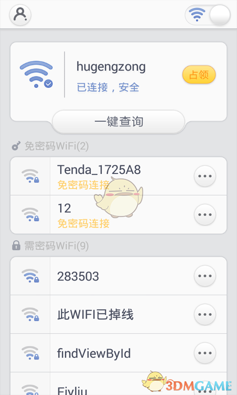 免費萬能WiFi3