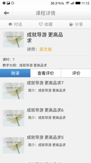 導游云課堂3