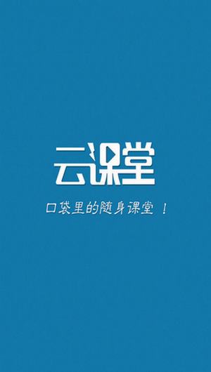 導游云課堂2