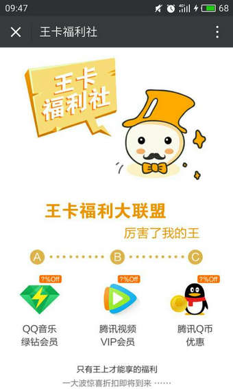 騰訊王卡助手1
