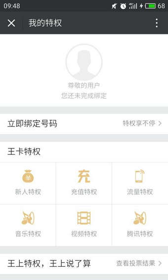 騰訊王卡助手0
