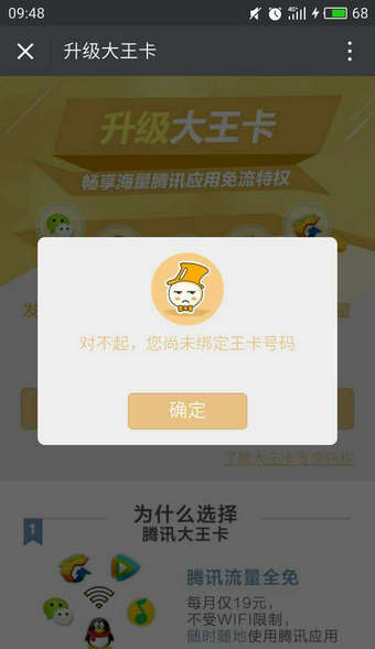 騰訊王卡助手3