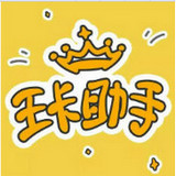騰訊王卡助手