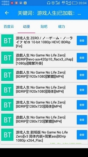 搜番神器2