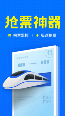 智行火車票4