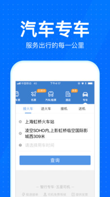 智行火車票0