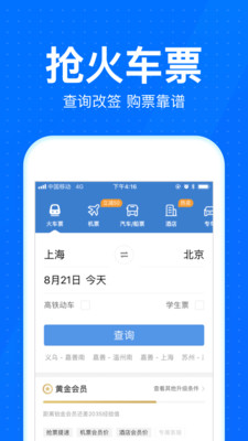 智行火車票3
