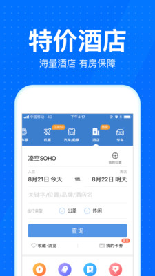 智行火車票1