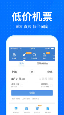 智行火車票2