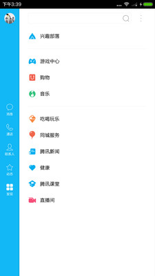 QQ HD版0