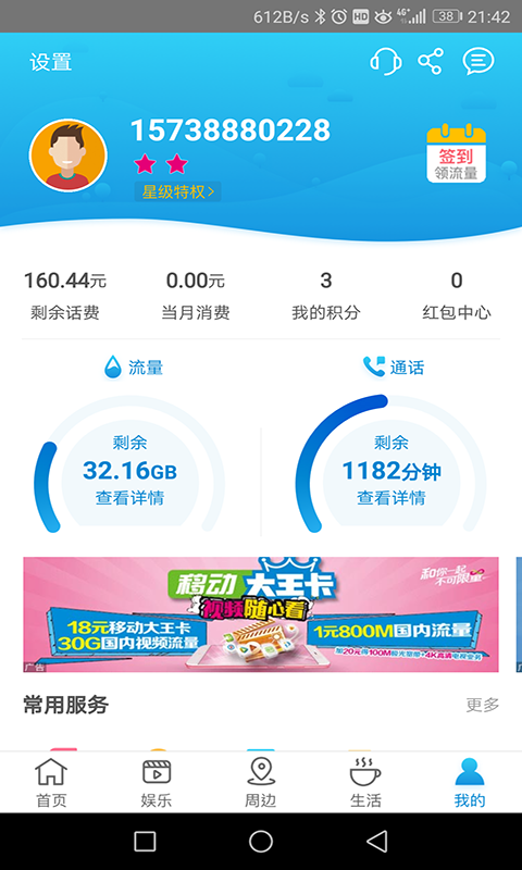 河南移動掌上營業廳2