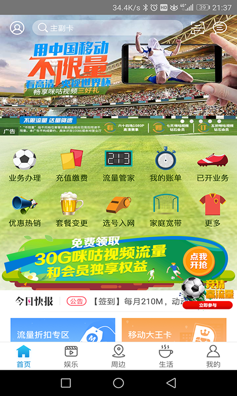 河南移動掌上營業廳3