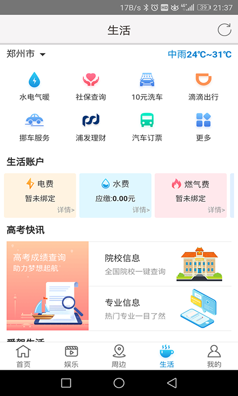 河南移動掌上營業廳1