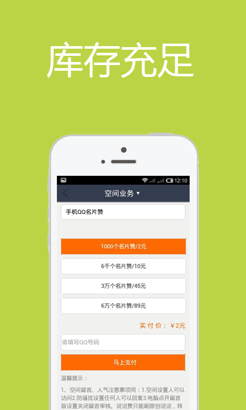 QQ刷贊神器0
