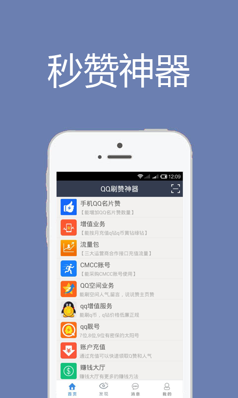 QQ刷贊神器2