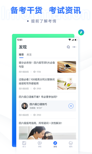 粉筆四六級2