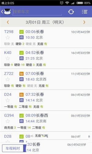 火車票搶票王1