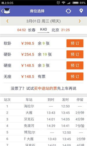 火車票搶票王2
