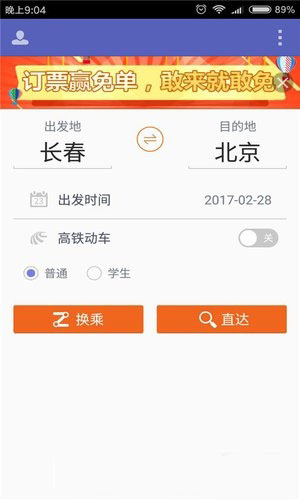 火車票搶票王0