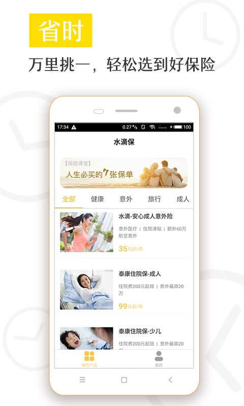 水滴保0