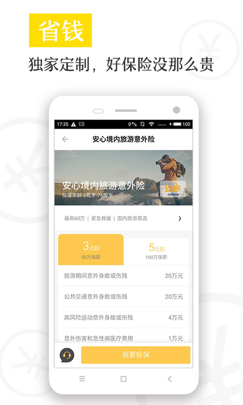 水滴保1